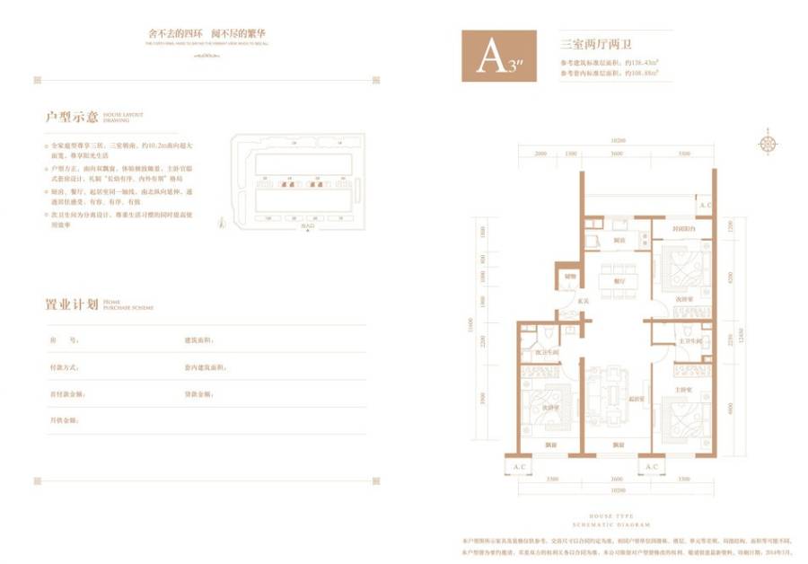 京投银泰万科西华府京投银泰万科西华府户型图 a3" "户型三室两厅两卫