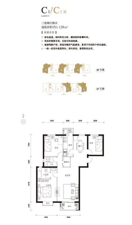 上林溪南区户型图 c1反三室两厅两卫 127㎡