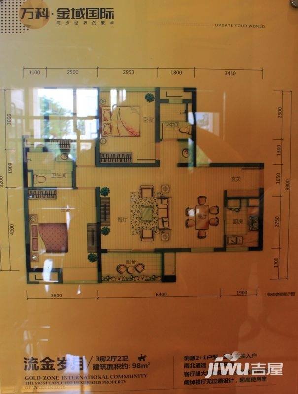 万科金域国际万科金域国际户型图 98㎡