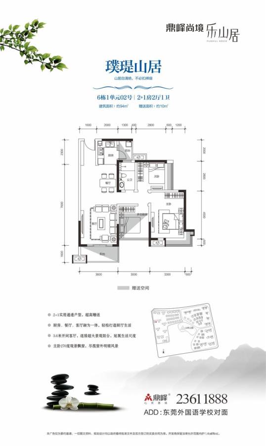 鼎峰尚境户型图 6栋1单元02号璞瑅山居 94㎡