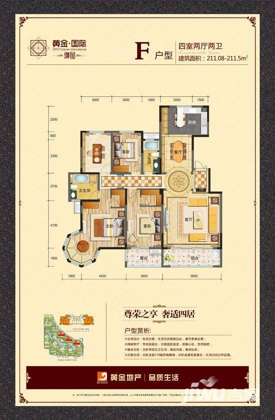 黄金国际户型图 御园 f户型 211㎡