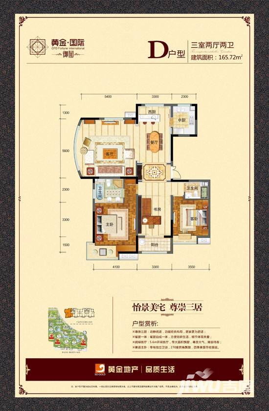 黄金国际户型图 御园 d户型 165.72㎡