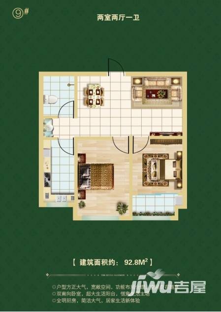 恒信金水岸恒信金水岸户型图 9号楼 两室一厅一卫 92.8㎡