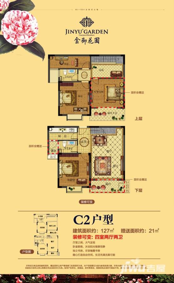 金御花园金御花园户型图 金御花园c2户型127平米 127㎡