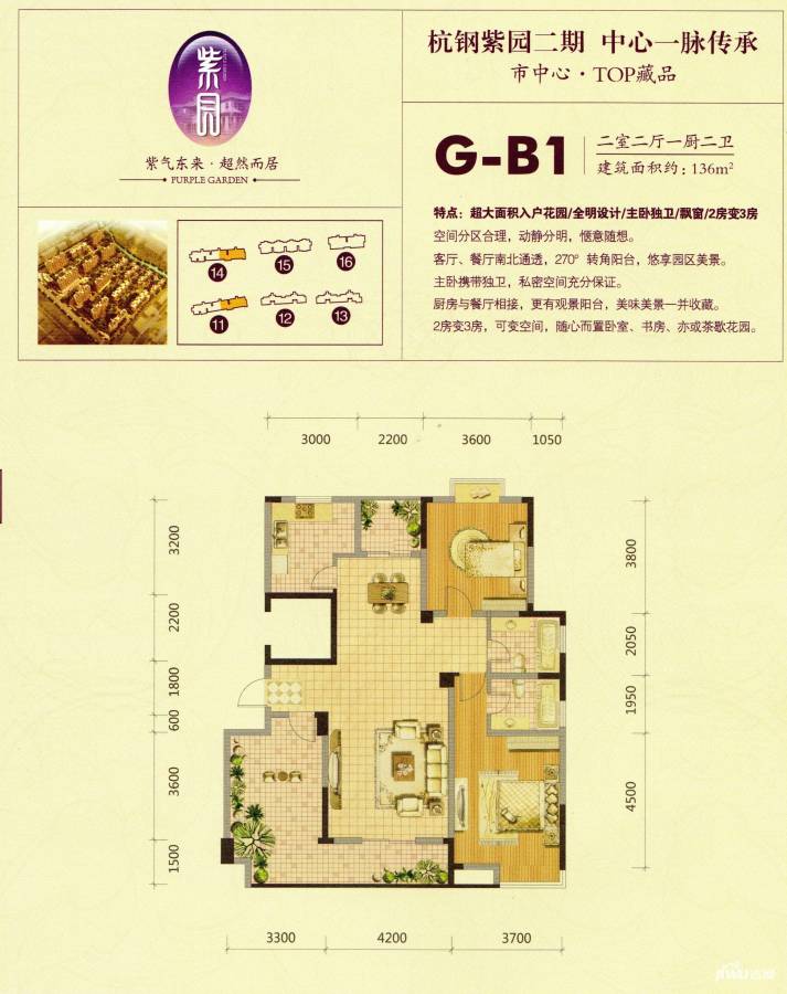 嘉兴花园嘉兴紫园户型图 g-b1户型-三房二厅一厨二卫-136平方米