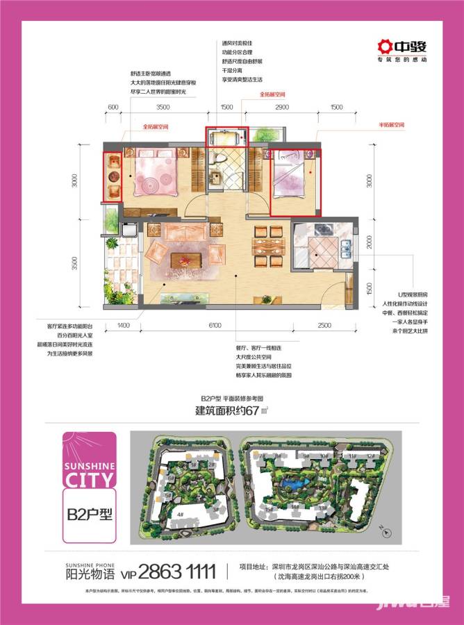 中骏云景府中骏四季阳光户型图 b2户型 67㎡