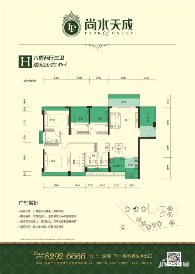 尚水天成户型图 143平米6房2厅3卫
