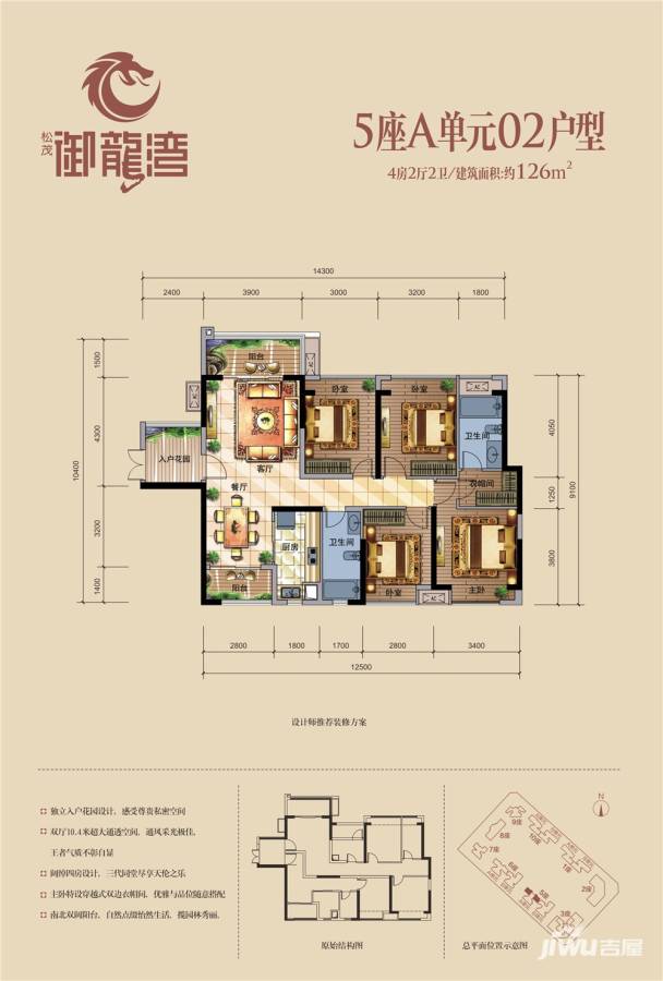 松茂御龙湾松茂御龙湾户型图 5座a单元02户型 126平