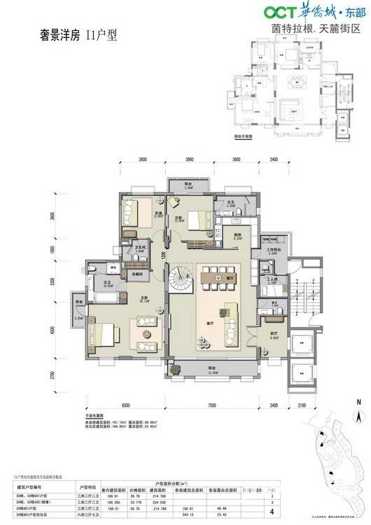 东部华侨城天麓户型图 奢景洋房i1户型(顶层)