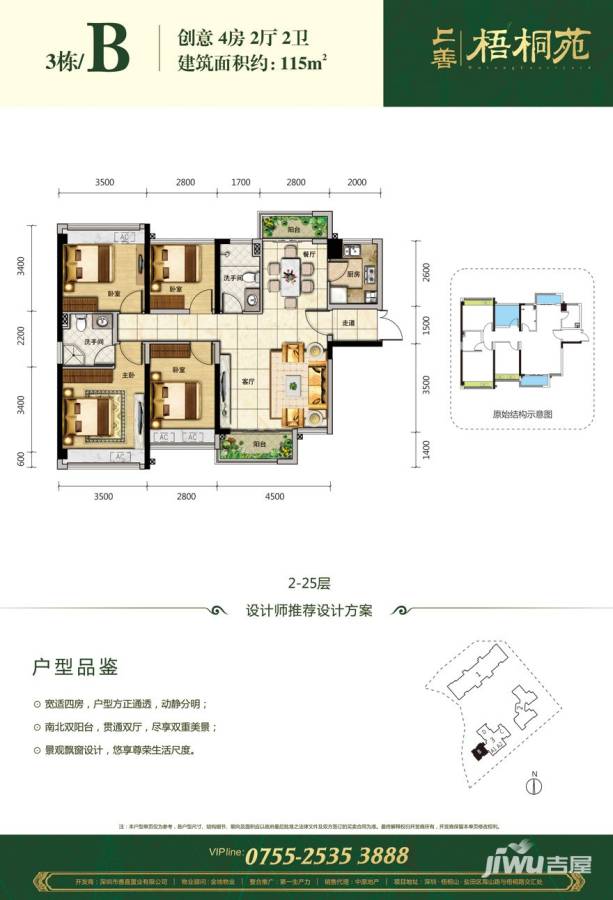 上善梧桐苑3栋b户型