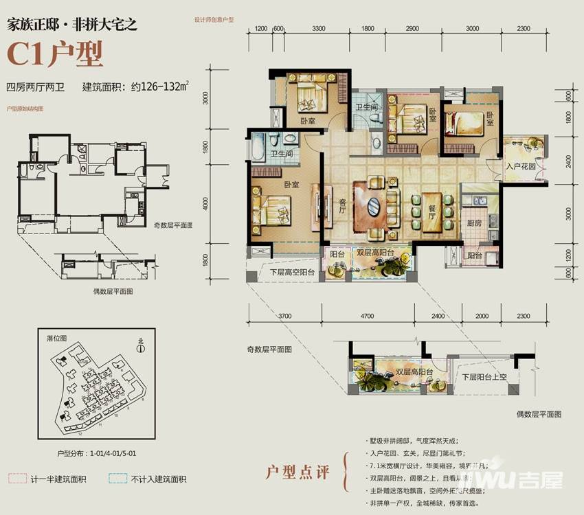 中粮一品澜山花园户型图 c1户型4房2厅2卫 126㎡