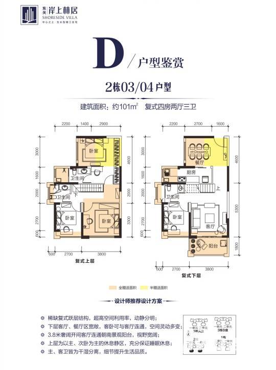 东关岸上林居户型图 d户型101平复式四房两厅三卫