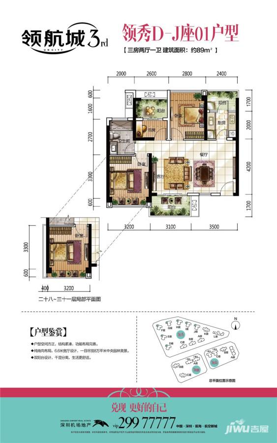 领航城三期户型图 d-j座01户型 89平米 89㎡