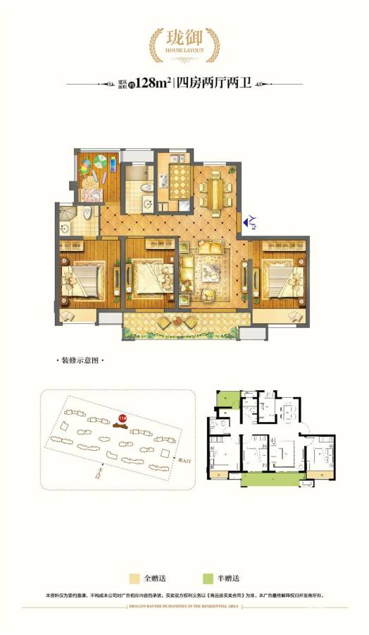 中海珑湾户型图 珑御户型 128㎡