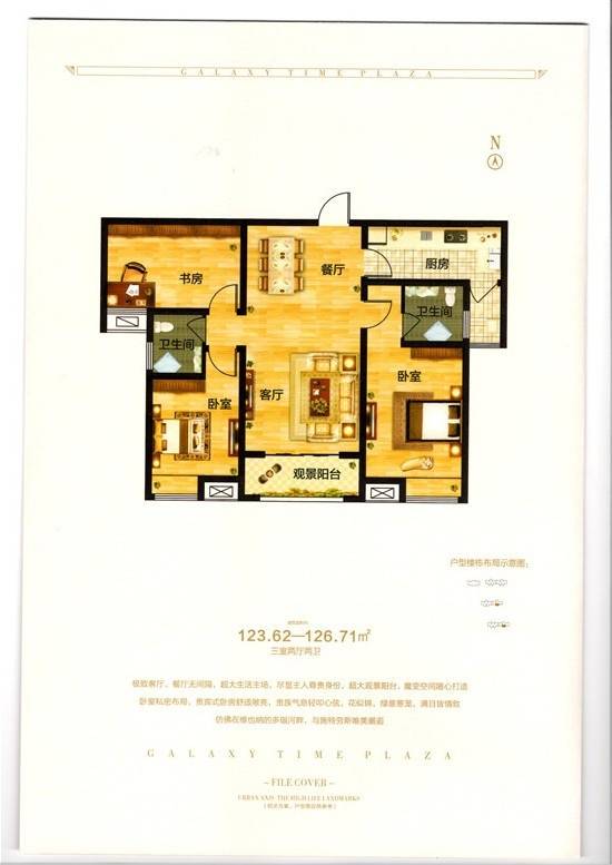 仲景银河时代广场仲景银河时代广场户型图 三室两厅两卫123.62-126.