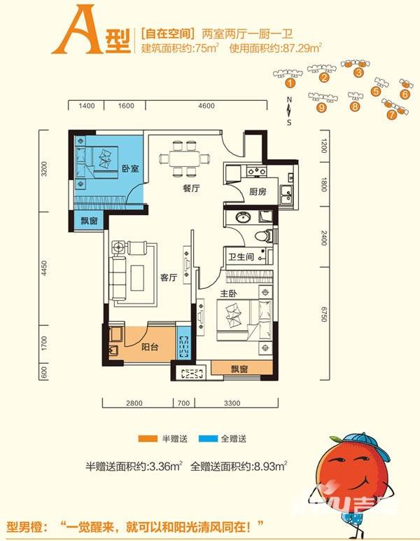 金地自在城金地自在城户型图 a户型 75㎡