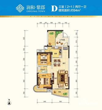 润和紫郡户型图 d三室(2 1)两厅一卫,建筑面积约:94㎡