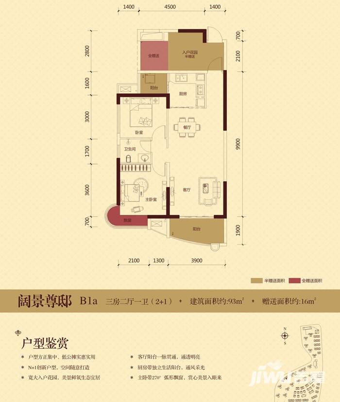 润和紫郡户型图 b1a 三房两厅一卫 93㎡