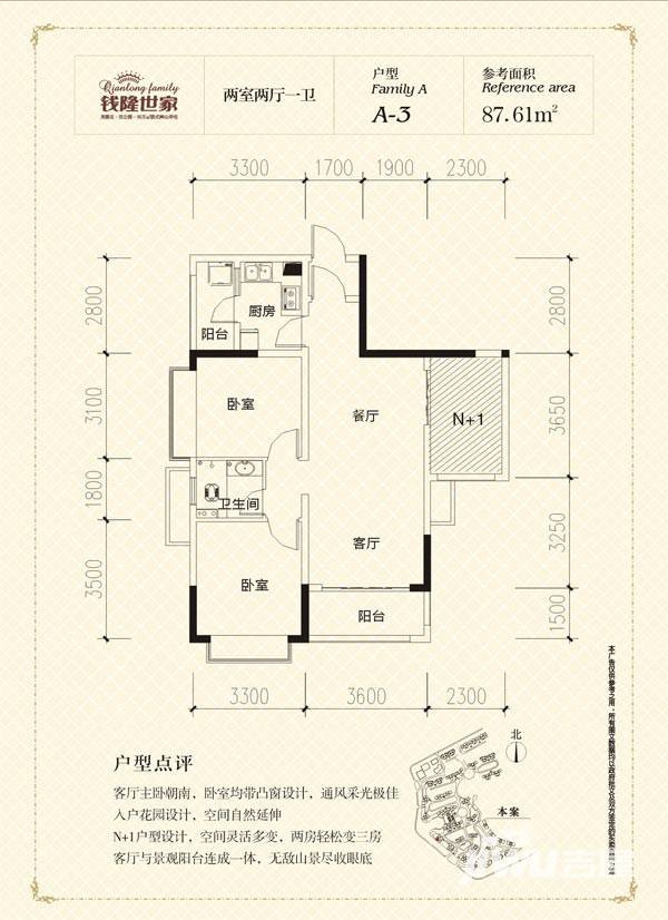 钱隆世家户型图 a-3两室两厅一卫 87.61㎡