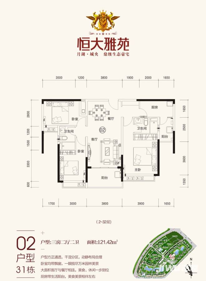 恒大雅苑31号栋02户型