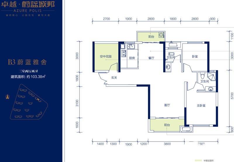 卓越蔚蓝城邦户型图 b3蔚蓝雅舍 102.82㎡