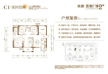长沙华润置地广场户型图-房型图-平面图-吉屋网