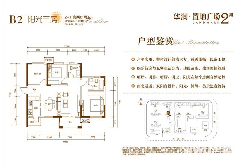 华润置地广场华润置地广场户型图 b2阳光三房 105㎡