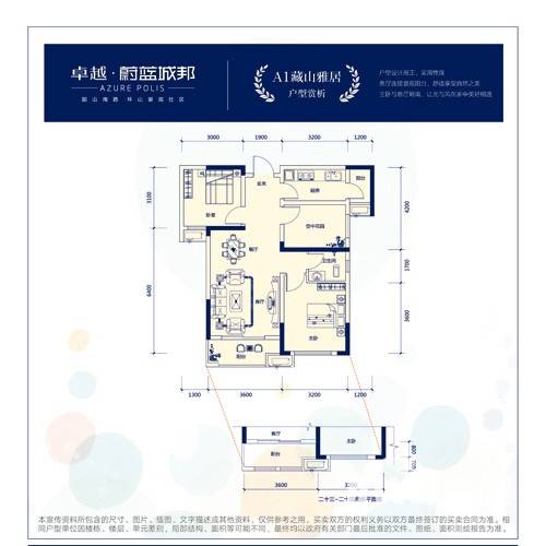 卓越蔚蓝城邦户型图 a1 83.54㎡