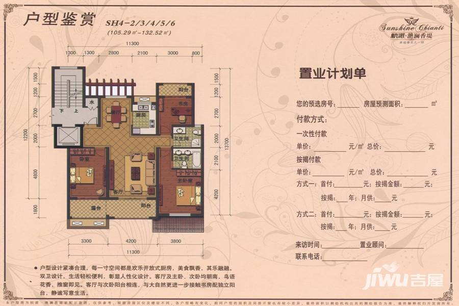 杭派滟澜香堤户型图 三房两厅两卫 105.29㎡