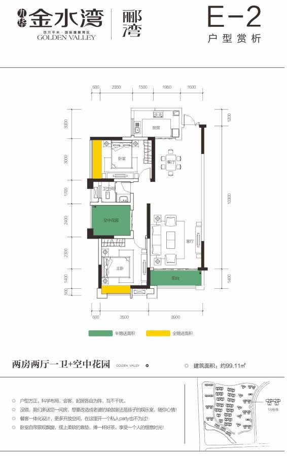 九华金水湾,湘潭九华金水湾价格,售楼处电话,户型