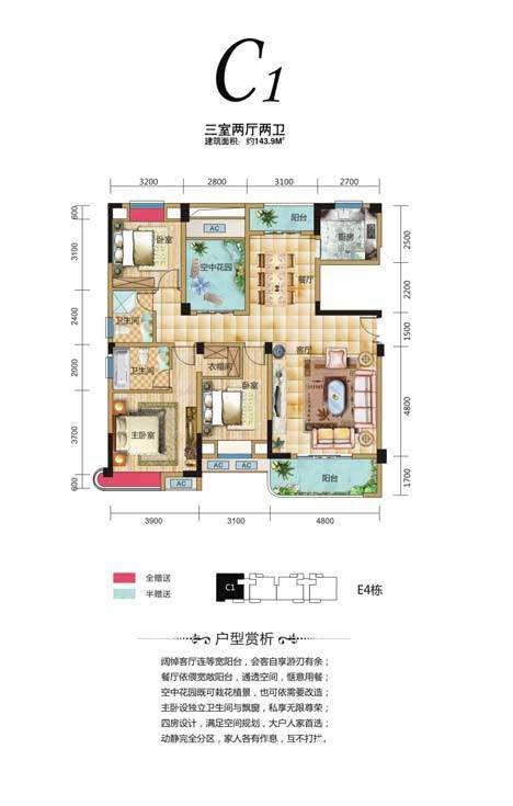 万境水岸户型图 e区小高层c1 143.9㎡