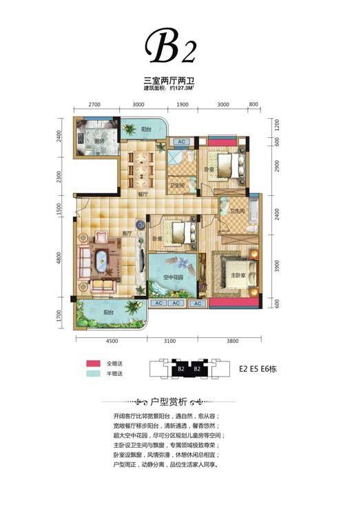 五矿.万境水岸户型图 e区小高层b2 127.3㎡