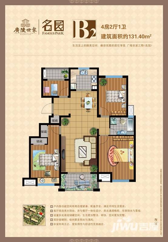 广陵世家户型图 三期四房二厅一卫 131.40㎡