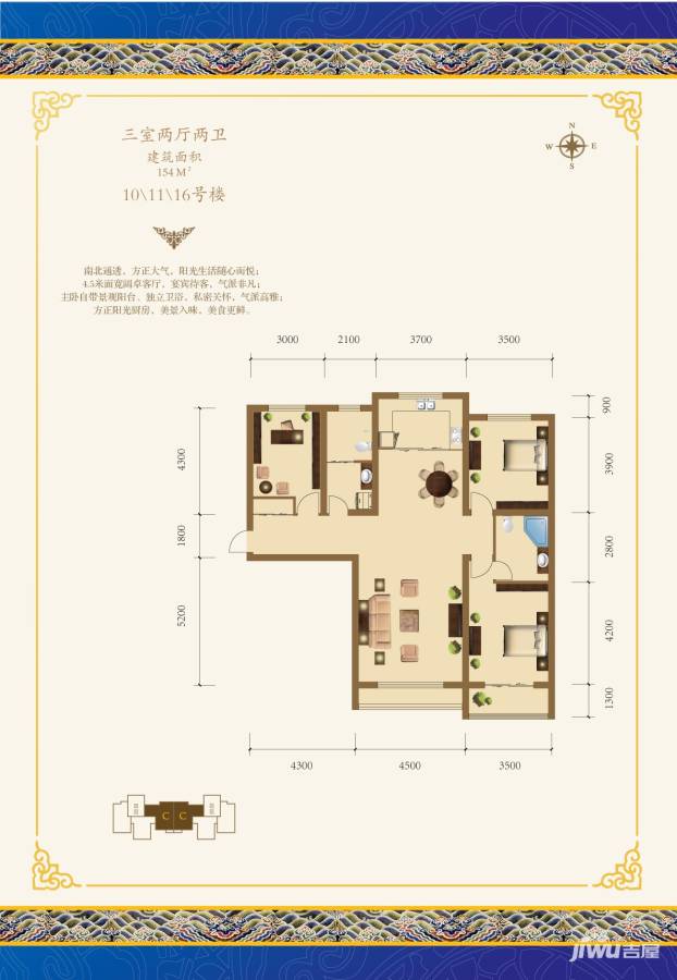 御龙瀚府户型图 10/11/16号楼 154㎡