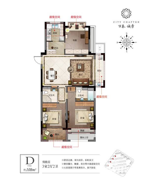 d户型偶数层 108方 108㎡户型图|万泰城章3房2厅2卫户型图_余杭万泰城