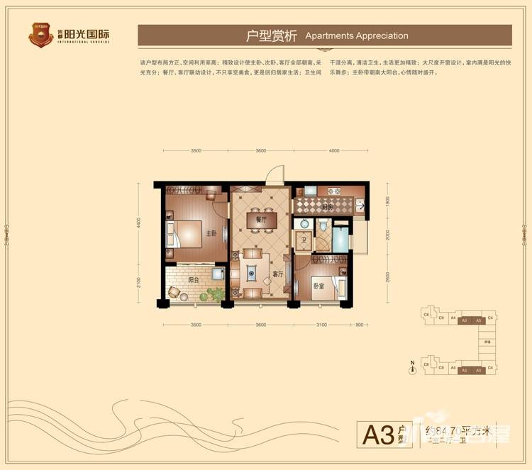 宋都阳光国际户型图 a3户型 84.70㎡