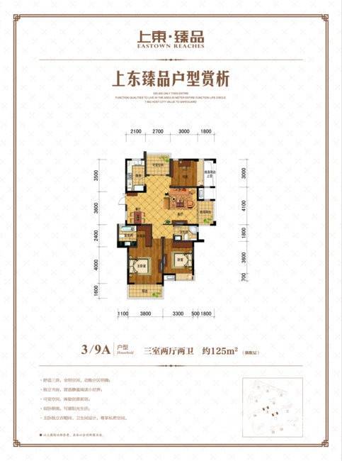 广宇上东城户型图 3/9户型三室两厅两卫 125㎡