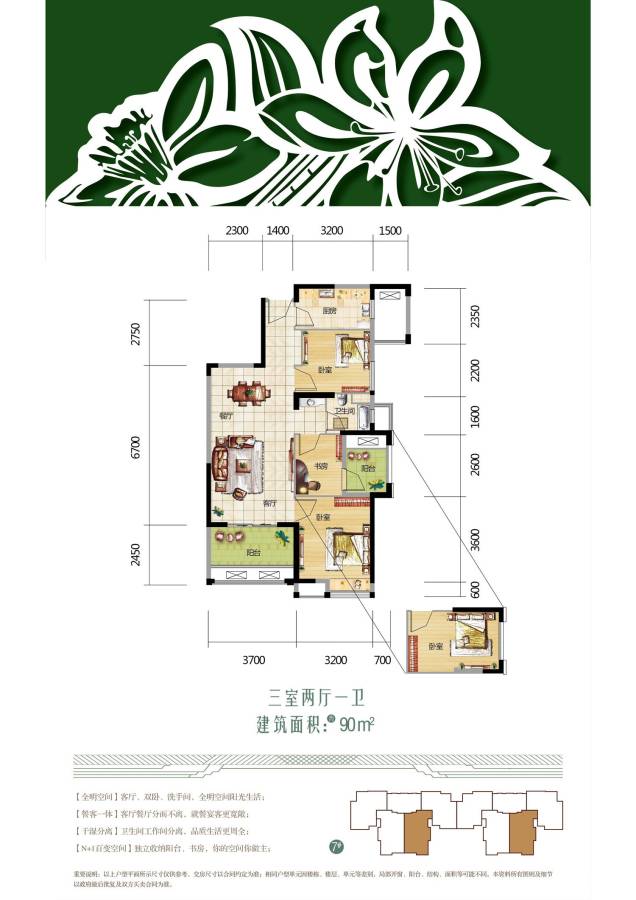 保利茉莉公馆保利茉莉公馆户型图 三室两厅一卫 90㎡