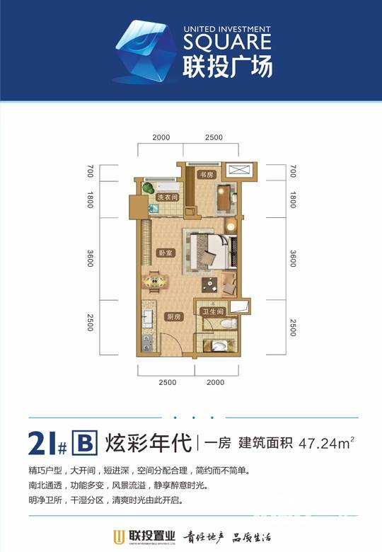 联投广场户型图 联投广场21#户型b 一房 47.24平米