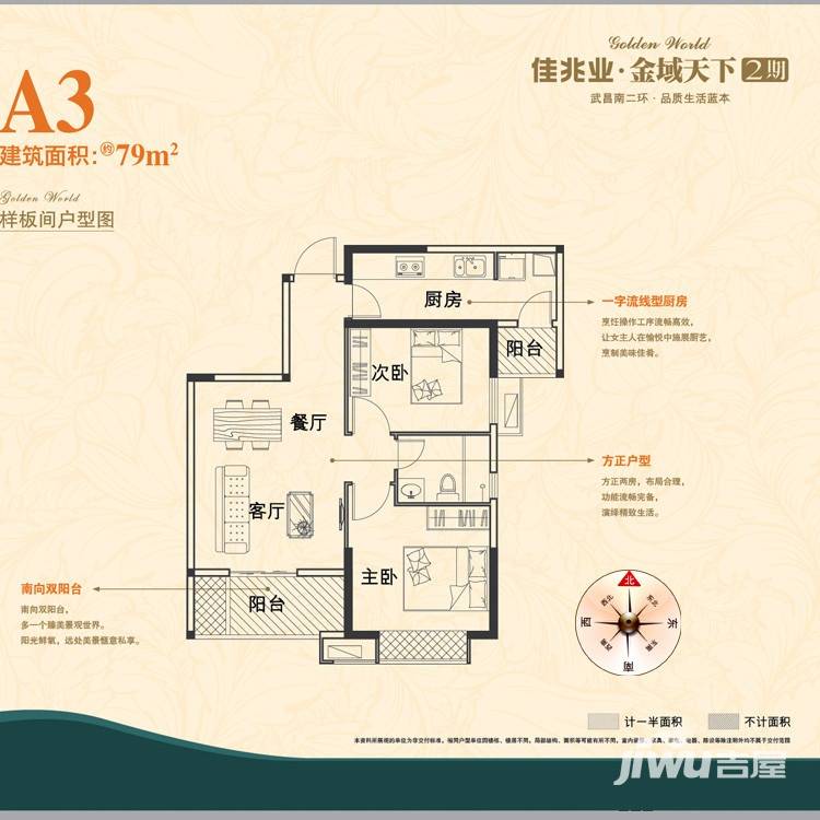 佳兆业金域天下户型图 户型a3 79㎡