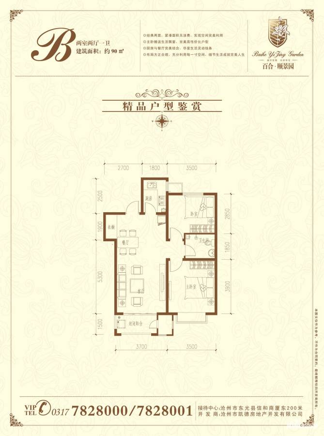 百合颐景园b户型