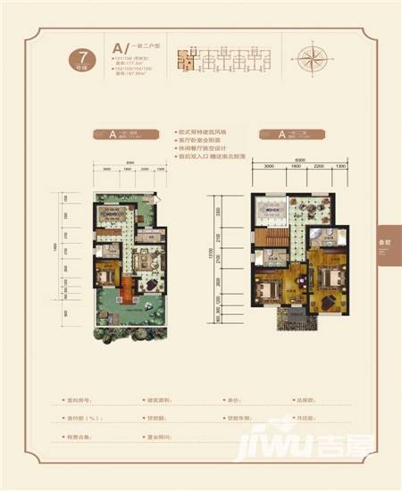 建新梧桐墅一跃二户型