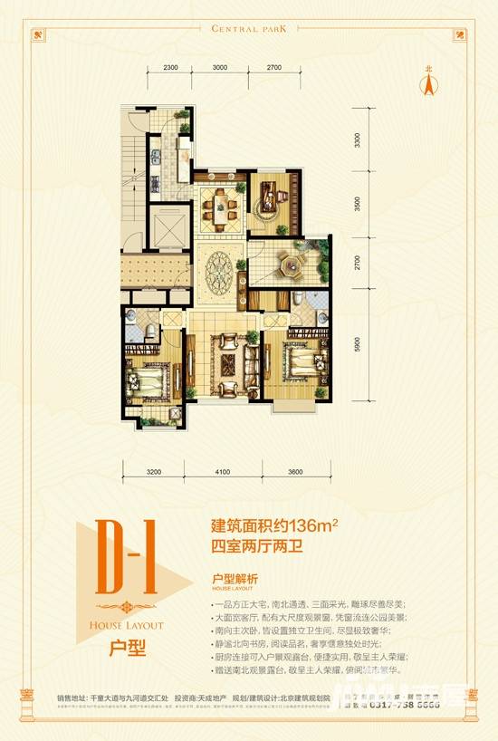 天成熙园户型图 d—1户型 136㎡