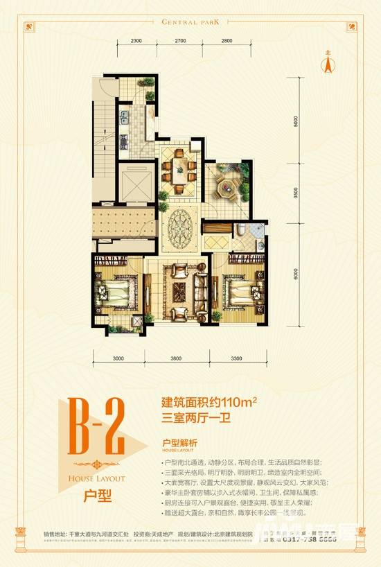 天成熙园户型图 b-2户型 110㎡