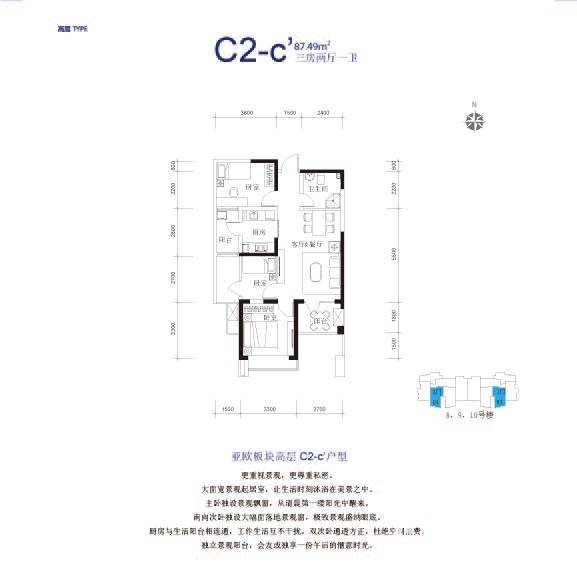 星耀五洲星耀五洲户型图 c2-c"三室二厅一卫 87.49㎡