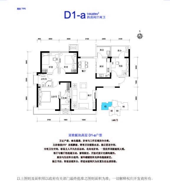 星耀五洲星耀五洲户型图 欧亚高层:d1-a 144.69㎡