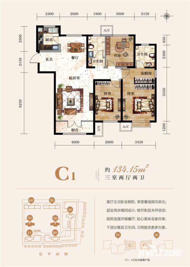 翰澜苑户型图 c1户型 134㎡