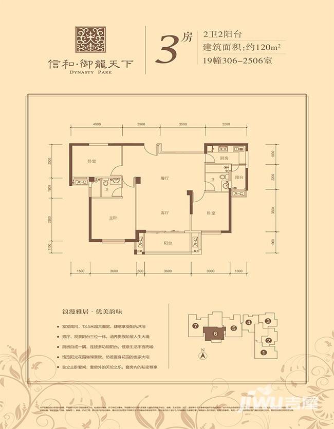 信和御龙天下户型图 三房2卫2阳台 建筑面积约120㎡ 120㎡