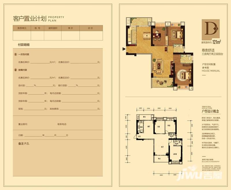 天利仁和户型图 约121㎡ 三房两厅两卫双阳台