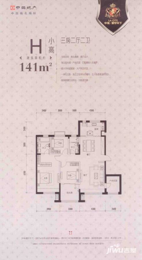 中海寰宇天下户型图 h户型小高层三房二厅二卫 141㎡